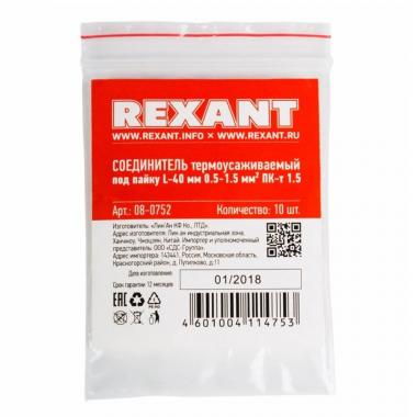 Соединитель термоусаживаемый под пайку Rexant ПК-т 1.5 [08-0752]