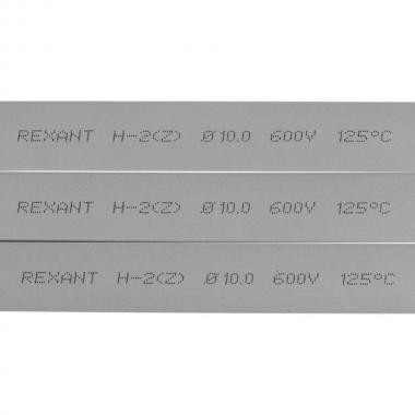 Термоусаживаемая трубка Rexant 10.0/5.0 мм, серая, усадка 2:1, с подавлением горения, нарезка по 1 м [21-0010]
