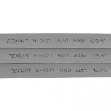 Термоусаживаемая трубка Rexant 8.0/4.0 мм, серая, усадка 2:1, с подавлением горения, нарезка по 1 м [20-8010]