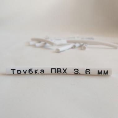 ПВХ трубка (кембрик) в рулоне, Ø 3.6 мм, 200 метров, белая [IB3620]