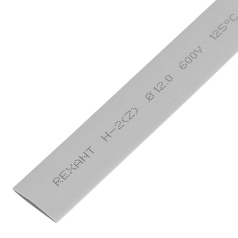 Термоусаживаемая трубка Rexant 12.0/6.0 мм, серая, усадка 2:1, с подавлением горения, нарезка по 1 м [21-2010]