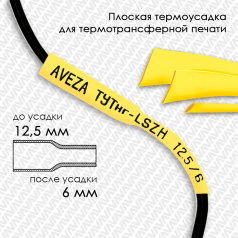 Термоусадочная трубка плоская для печати ТУТнг-LSZH-12/6 желтая, рулон 100 м