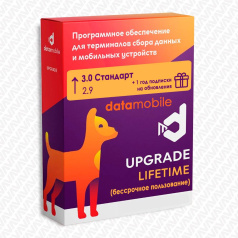 ПО DataMobile, Upgrade обновление 2.9 -> 3.0 Стандарт