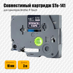 Картридж Aveza STe-141, совместимая лента, 18 мм (аналог Brother STe141)