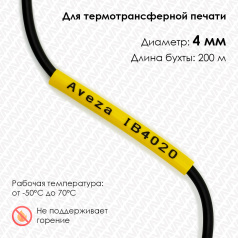 Трубка ПВХ кембрик IB4020 для печати на принтере, Ø 4 мм, желтая, в рулоне 200 метров