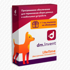 Программное обеспечение для ТСД DM.Основные средства: Invent для автоматизации инвентаризации, LifeTime
