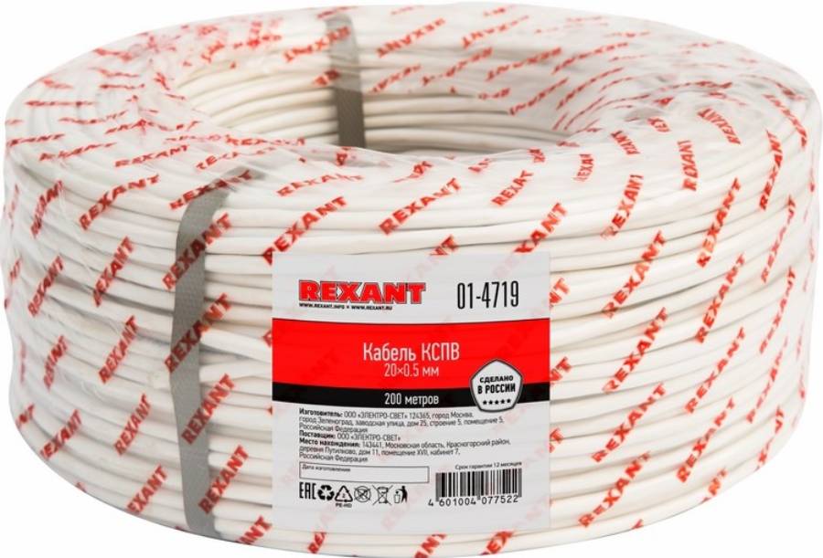 Кабель сигнальный КСПВ Rexant 20х0.5 мм [01-4719]