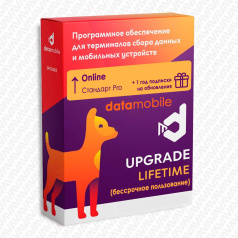 ПО DataMobile, Upgrade обновление с версии Стандарт Pro до Online 