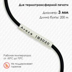Трубка ПВХ кембрик IB3020 для печати на принтере, Ø 3 мм, белая, в рулоне 200 метров 