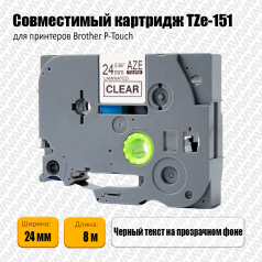Картридж Aveza AZE-151, совместимая лента TZe-151, 24 мм, черный на прозрачном (аналог Brother TZe151)