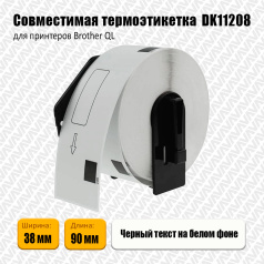 Лента DK11208 совместимая, наклейки 38 х 90 мм, белые (400 шт)