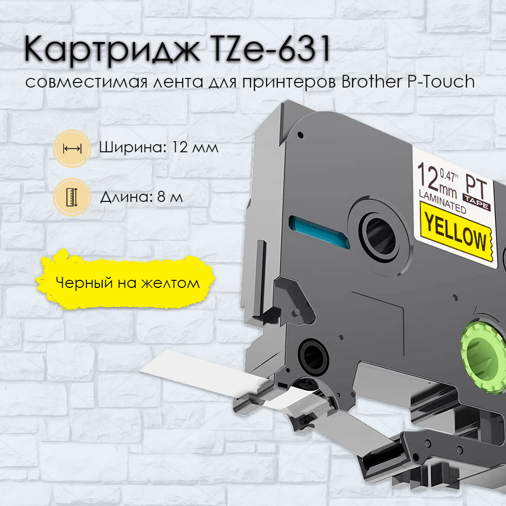 Картридж с лентой TZe-631 совместимый, 12 мм, черный на желтом