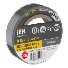 Изолента IEK MIXTAPE 7, 0.15 х 15 мм, серая, 5 м [EX-IZ10-C15-15-05-K03]