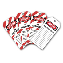 Бирки безопасности Brady двусторонние «Не закрывать», «Заблокировано», знак «ОПАСНО», 160х75 мм, красно-белый [gwsz1122]