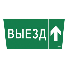 Самоклеящаяся этикетка IEK 310х280 мм, Выезд/стрелка вверх [LPC10-1-31-28-VZVV]