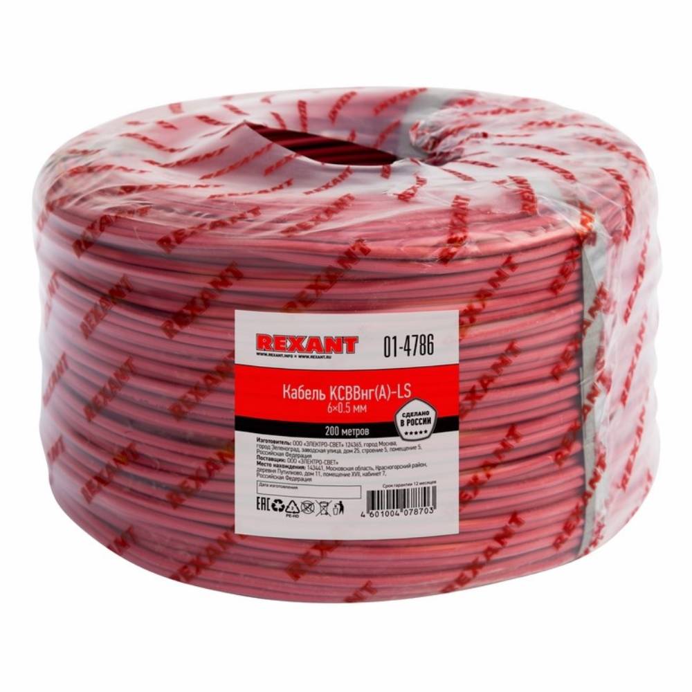Кабель сигнальный KСВВнг(А)-LS Rexant 6х0.5 мм [01-4786]