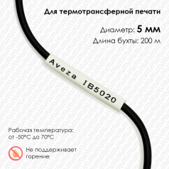 Трубка ПВХ кембрик IB5020 для печати на принтере, Ø 5 мм, белая, в рулоне 200 метров