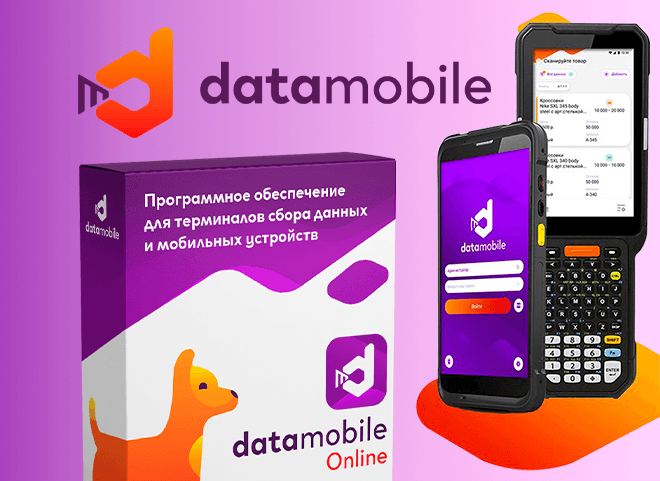 Новинка: DataMobile российский бренд ПО