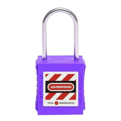 Замок блокировочный нейлоновый с тонкой стальной дужкой высотой 38 мм, Ø 4 мм, фиолетовый [gwr005PS38PRP]