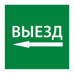 Самоклеящаяся этикетка IEK 150х150 мм, Выезд налево [LPC10-1-15-15-VZNAL]