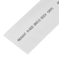 Термоусаживаемая трубка Rexant 60.0/30.0 мм, белая, усадка 2:1, с подавлением горения, нарезка по 1 м [25-0061]