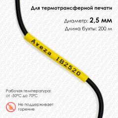 Трубка ПВХ кембрик IB2520 для печати на принтере, Ø 2.5 мм, желтая, в рулоне 200 метров