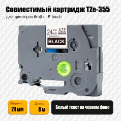 Картридж Aveza AZE-355, совместимая лента TZe-355, 24 мм, белый на черном (аналог Brother TZe355)