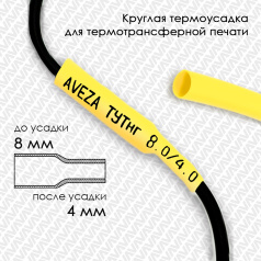 Термоусадочная трубка для печати ТУТнг 8.0/4.0 мм, желтая, 100 м