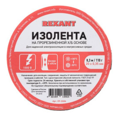 Изолента ХБ Rexant 20 мм х 0.35 мм х 8.3 м, 110 г [09-2404]