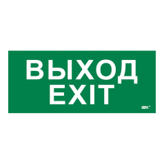 Самоклеящаяся этикетка IEK 330х140 мм, Выход-EXIT [LPC10-1-33-14-VYHD]