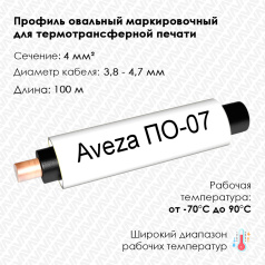 Профиль овальный Aveza ПО-07 на провод 4.0 мм², белый, 100 м