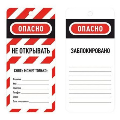 Бирка информационная двусторонняя «Не открывать», ПВХ, 75х160х0.8 мм, красно-белая [gwrTAB2]
