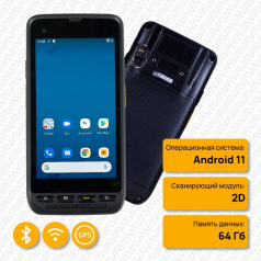 Терминал сбора данных ТСД iData 50P, Android 11 с GMS, 2D‑сканер, 4+64 ГБ, защитное стекло [4694]