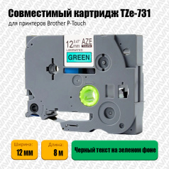 Картридж Aveza AZE-731, совместимая лента TZe-731, 12 мм, черный на зеленом (аналог Brother TZe731)