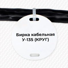 Комплект 2 в 1 №4 LITE: маркировочная бирка круг У-135 в рулоне (1000 шт) и риббон 75 м, втулка 1"