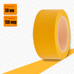 Клейкая лента ПВХ для разметки пола, желтая, 50 мм x 33 м