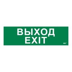 Самоклеящаяся этикетка IEK 310х90 мм, Выход-EXIT [LPC10-1-31-09-VYHD]