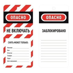 Бирка информационная двусторонняя «Не включать», ПВХ, 75х160х0.8 мм, красно-белая [gwrTAB1]