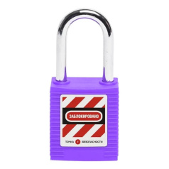 Замок блокировочный со стальной дужкой, 76 мм, Ø 6 мм, пиновый цилиндр, фиолетовый [gwr001PS76PRP]
